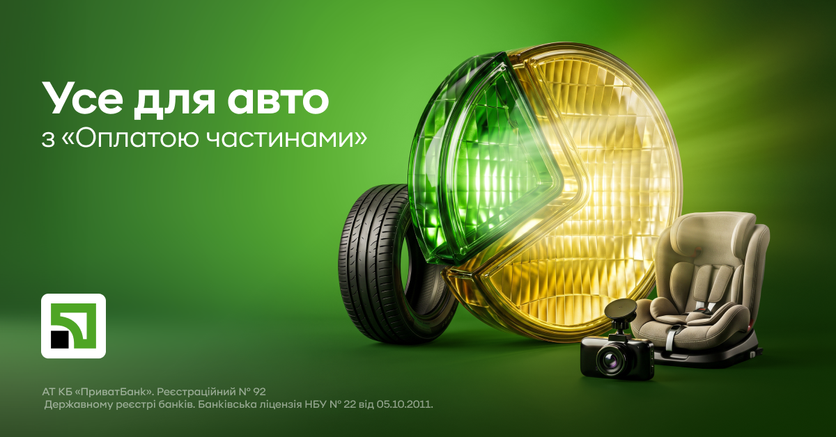Автозапчастини Оплата частинами